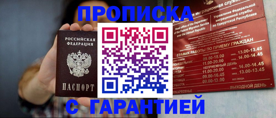 временная регистрация в Нефтегорске