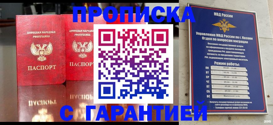 прописка 2025 в Нефтегорске