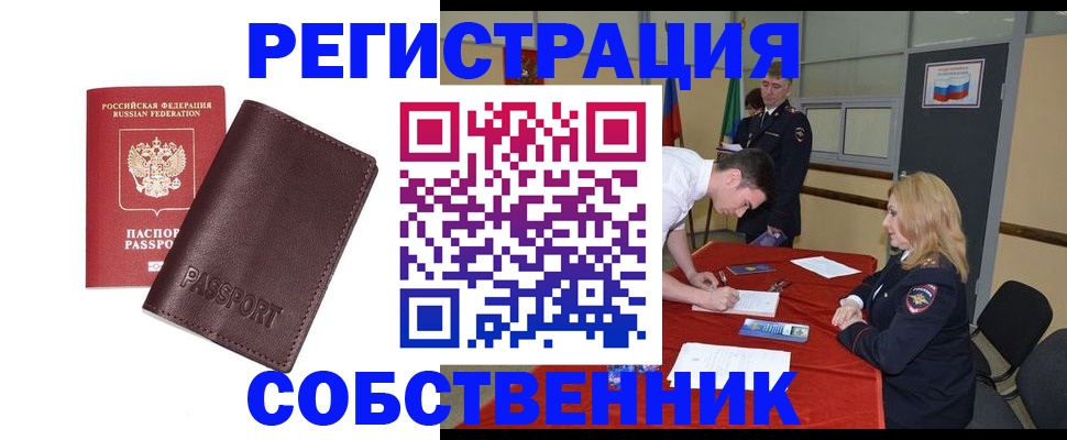 миграционный учет в Нефтегорске