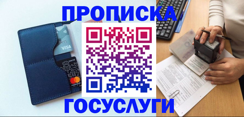 временная регистрация для всех в Нефтегорске