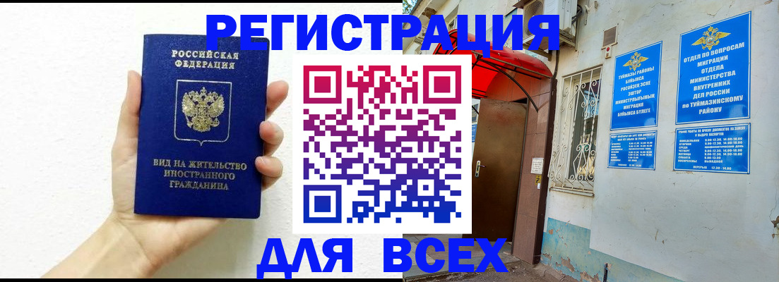 прописка законно в Нефтегорске